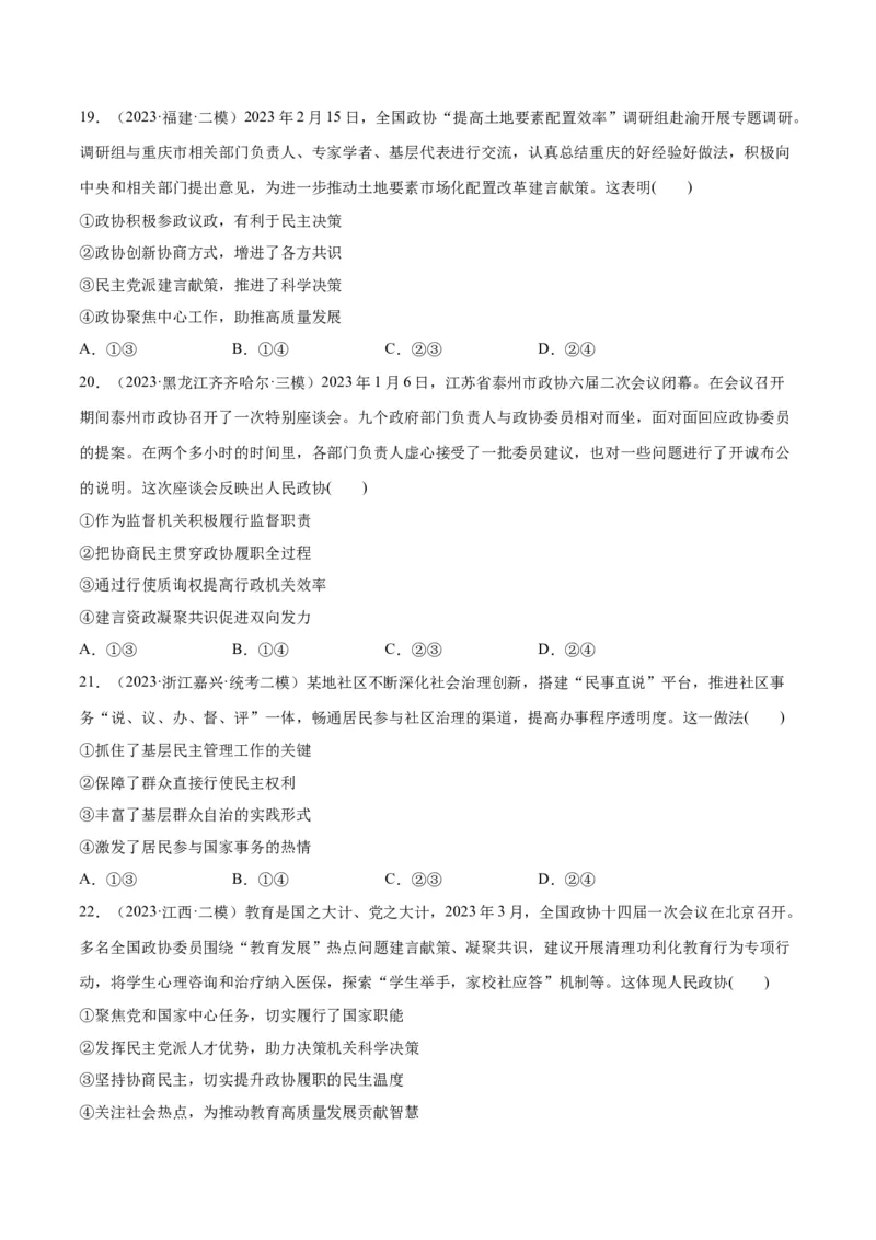 必刷题高考模拟试题必修3《政治与法治》（原卷版）_新高考复习资料_2024年新高考资料_一轮复习资料_2024高考必刷题2024年高考政治一轮复习选择题+主观题专练（新教材新高考）