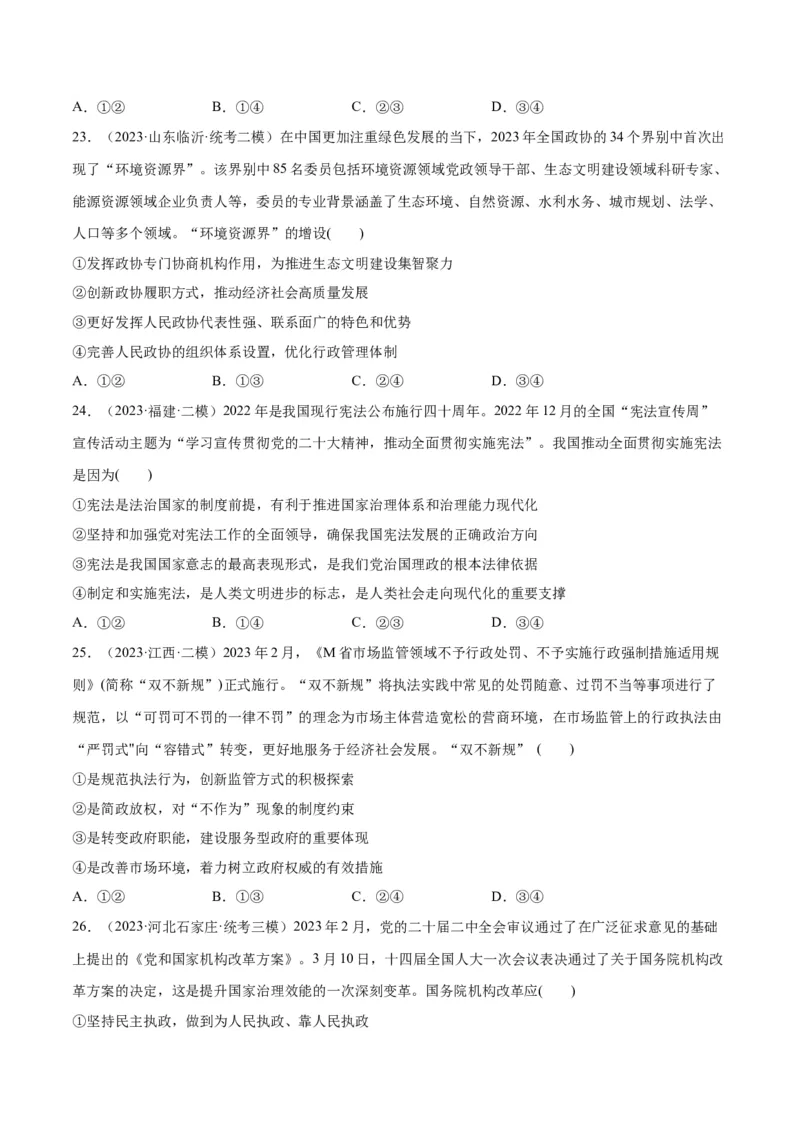 必刷题高考模拟试题必修3《政治与法治》（原卷版）_新高考复习资料_2024年新高考资料_一轮复习资料_2024高考必刷题2024年高考政治一轮复习选择题+主观题专练（新教材新高考）