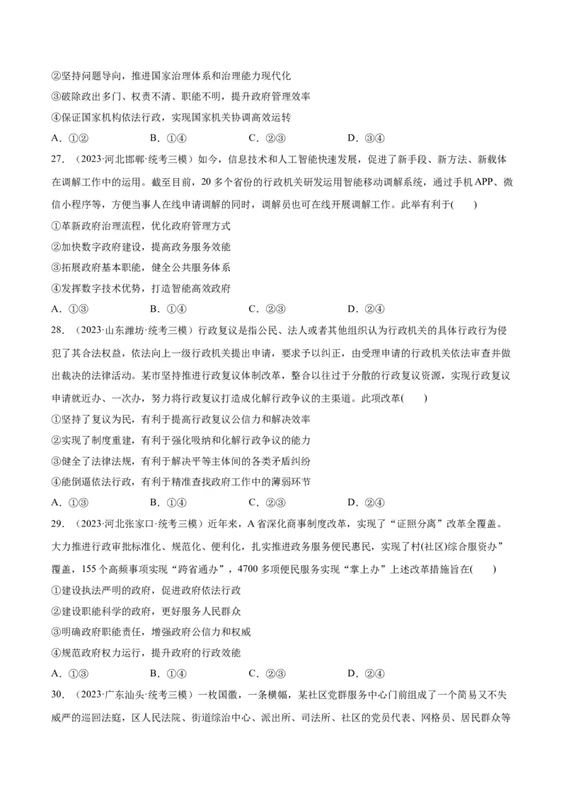 必刷题高考模拟试题必修3《政治与法治》（原卷版）_新高考复习资料_2024年新高考资料_一轮复习资料_2024高考必刷题2024年高考政治一轮复习选择题+主观题专练（新教材新高考）