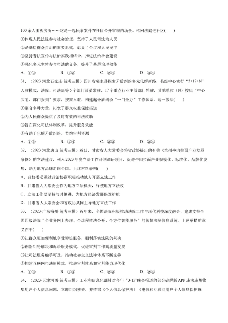 必刷题高考模拟试题必修3《政治与法治》（原卷版）_新高考复习资料_2024年新高考资料_一轮复习资料_2024高考必刷题2024年高考政治一轮复习选择题+主观题专练（新教材新高考）