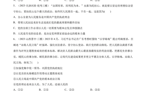 必刷题高考模拟试题必修3《政治与法治》（原卷版）_新高考复习资料_2024年新高考资料_一轮复习资料_2024高考必刷题2024年高考政治一轮复习选择题+主观题专练（新教材新高考）