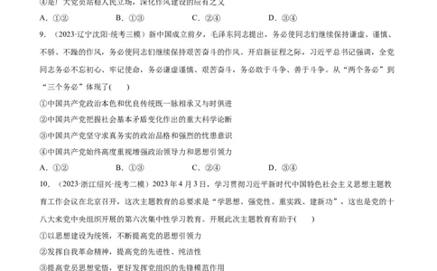 必刷题高考模拟试题必修3《政治与法治》（原卷版）_新高考复习资料_2024年新高考资料_一轮复习资料_2024高考必刷题2024年高考政治一轮复习选择题+主观题专练（新教材新高考）