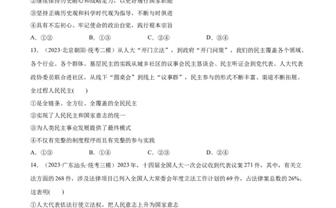 必刷题高考模拟试题必修3《政治与法治》（原卷版）_新高考复习资料_2024年新高考资料_一轮复习资料_2024高考必刷题2024年高考政治一轮复习选择题+主观题专练（新教材新高考）