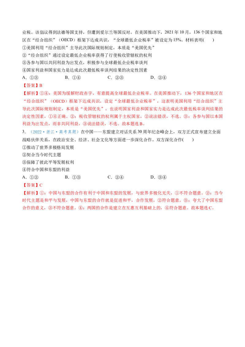 第03课多极化趋势（讲义）（解析版）_新高考复习资料_2025年新高考资料_2025年高考政治一轮复习讲练测（新教材新高考）