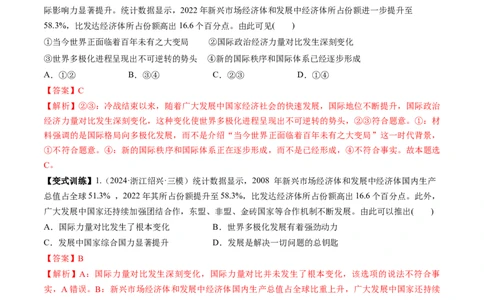 第03课多极化趋势（讲义）（解析版）_新高考复习资料_2025年新高考资料_2025年高考政治一轮复习讲练测（新教材新高考）