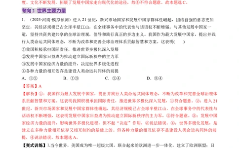 第03课多极化趋势（讲义）（解析版）_新高考复习资料_2025年新高考资料_2025年高考政治一轮复习讲练测（新教材新高考）