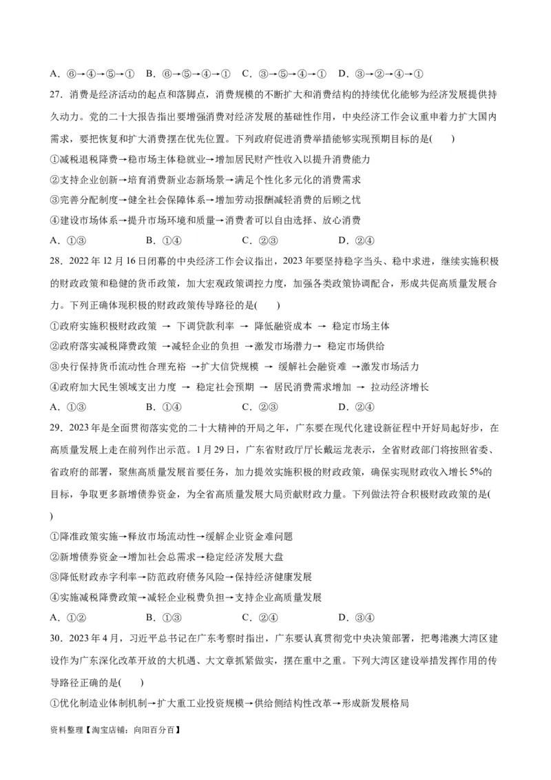 必刷题题型01传导类选择题（学生版）_新高考复习资料_2024年新高考资料_一轮复习资料_2024高考必刷题2024年高考政治一轮复习选择题+主观题专练（新教材新高考）_必刷经典题型