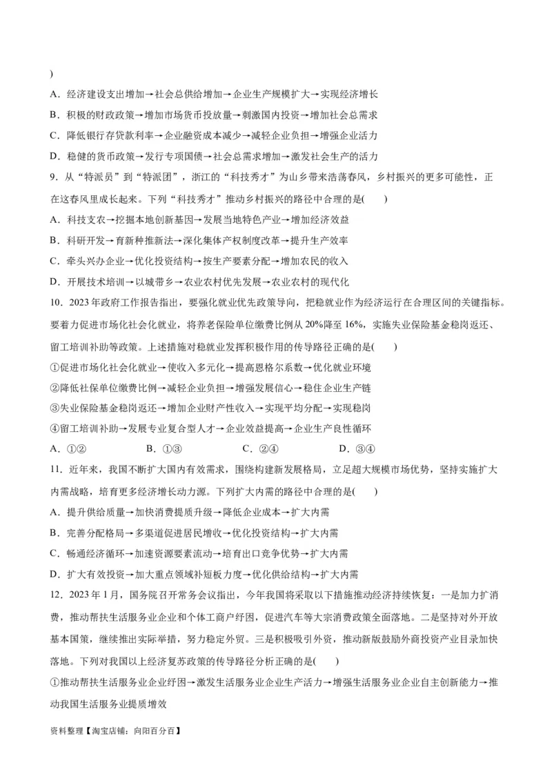 必刷题题型01传导类选择题（学生版）_新高考复习资料_2024年新高考资料_一轮复习资料_2024高考必刷题2024年高考政治一轮复习选择题+主观题专练（新教材新高考）_必刷经典题型