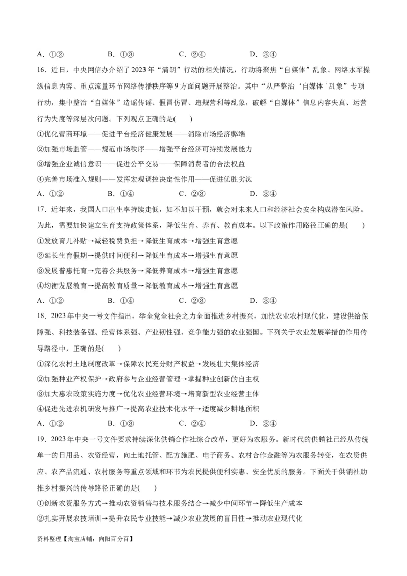 必刷题题型01传导类选择题（学生版）_新高考复习资料_2024年新高考资料_一轮复习资料_2024高考必刷题2024年高考政治一轮复习选择题+主观题专练（新教材新高考）_必刷经典题型