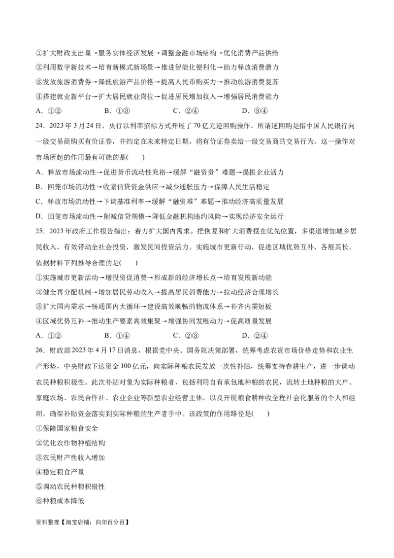 必刷题题型01传导类选择题（学生版）_新高考复习资料_2024年新高考资料_一轮复习资料_2024高考必刷题2024年高考政治一轮复习选择题+主观题专练（新教材新高考）_必刷经典题型