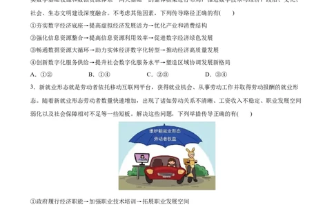 必刷题题型01传导类选择题（学生版）_新高考复习资料_2024年新高考资料_一轮复习资料_2024高考必刷题2024年高考政治一轮复习选择题+主观题专练（新教材新高考）_必刷经典题型