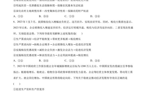 必刷题题型01传导类选择题（学生版）_新高考复习资料_2024年新高考资料_一轮复习资料_2024高考必刷题2024年高考政治一轮复习选择题+主观题专练（新教材新高考）_必刷经典题型
