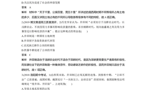 29热点强化练四　古代中国的土地制度和租佃关系_07高考历史_通用版（老高考）复习资料_2023年复习资料_一轮+二轮_历史高三一轮复习系列_345
