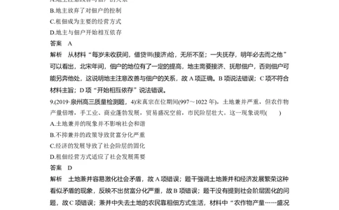 29热点强化练四　古代中国的土地制度和租佃关系_07高考历史_通用版（老高考）复习资料_2023年复习资料_一轮+二轮_历史高三一轮复习系列_345