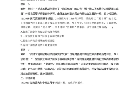 29热点强化练四　古代中国的土地制度和租佃关系_07高考历史_通用版（老高考）复习资料_2023年复习资料_一轮+二轮_历史高三一轮复习系列_345