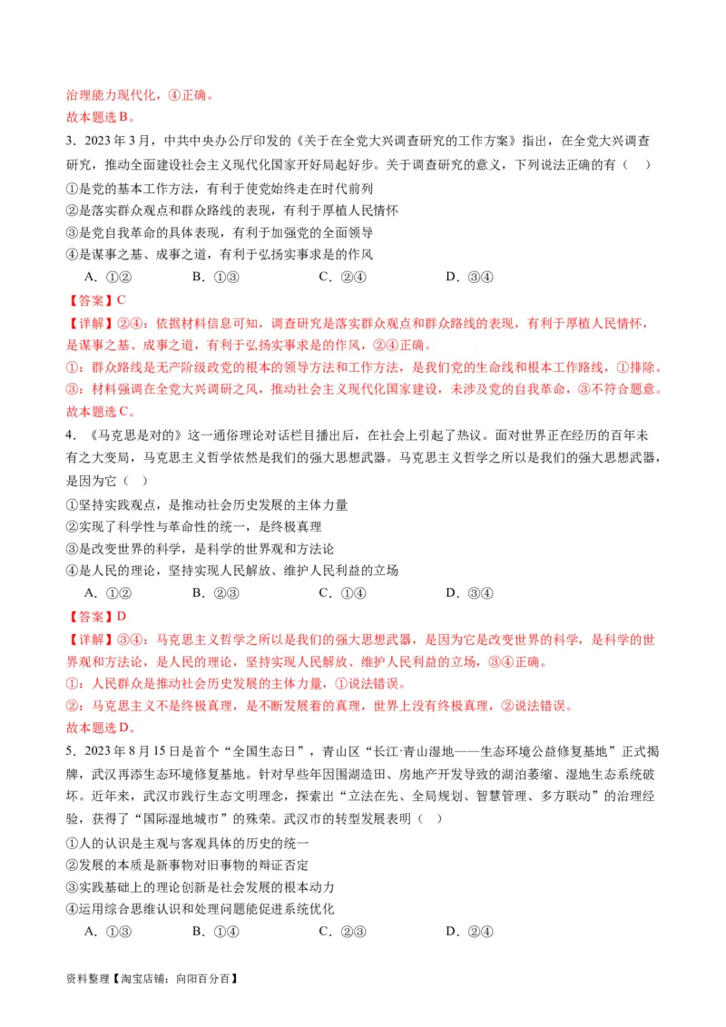 专题09历史唯物主义（练习）（解析版）_新高考复习资料_2024年新高考资料_二轮复习资料_2024年高考政治二轮复习讲练测（新教材新高考）_配套练习（原卷版+解析版）