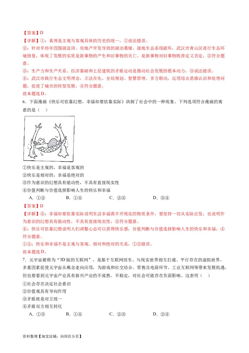 专题09历史唯物主义（练习）（解析版）_新高考复习资料_2024年新高考资料_二轮复习资料_2024年高考政治二轮复习讲练测（新教材新高考）_配套练习（原卷版+解析版）