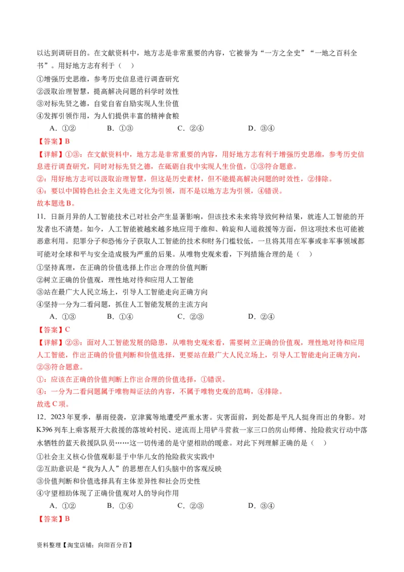 专题09历史唯物主义（练习）（解析版）_新高考复习资料_2024年新高考资料_二轮复习资料_2024年高考政治二轮复习讲练测（新教材新高考）_配套练习（原卷版+解析版）