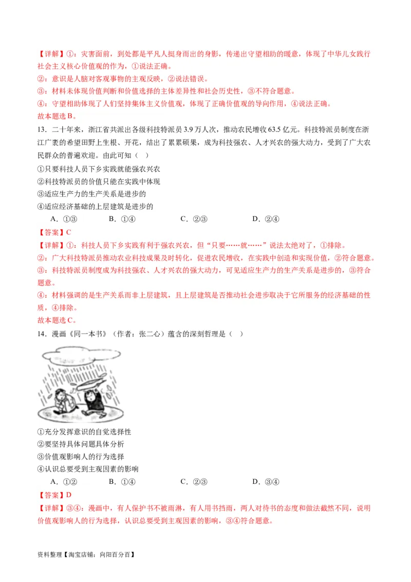 专题09历史唯物主义（练习）（解析版）_新高考复习资料_2024年新高考资料_二轮复习资料_2024年高考政治二轮复习讲练测（新教材新高考）_配套练习（原卷版+解析版）