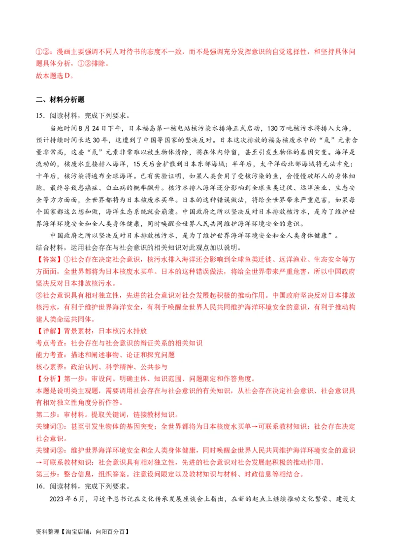 专题09历史唯物主义（练习）（解析版）_新高考复习资料_2024年新高考资料_二轮复习资料_2024年高考政治二轮复习讲练测（新教材新高考）_配套练习（原卷版+解析版）