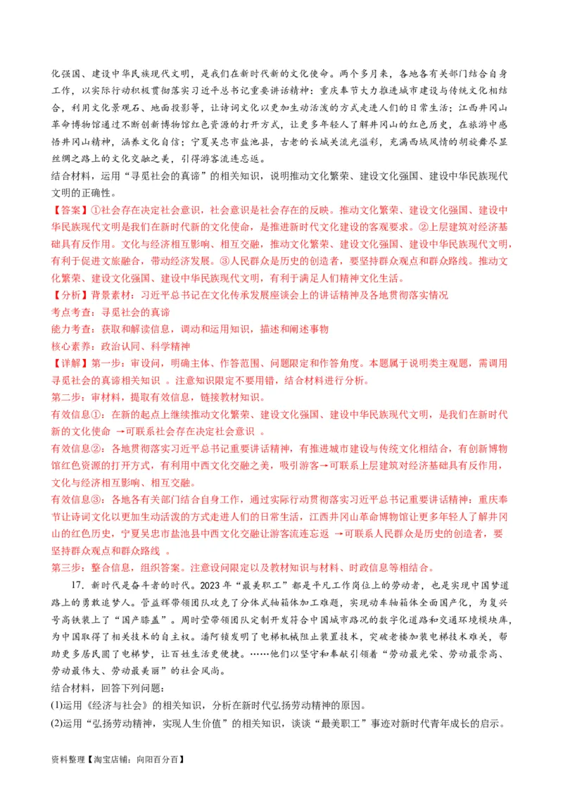 专题09历史唯物主义（练习）（解析版）_新高考复习资料_2024年新高考资料_二轮复习资料_2024年高考政治二轮复习讲练测（新教材新高考）_配套练习（原卷版+解析版）