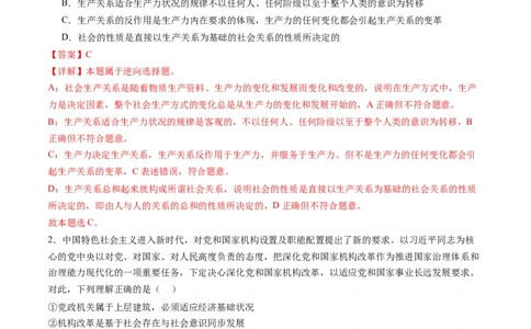 专题09历史唯物主义（练习）（解析版）_新高考复习资料_2024年新高考资料_二轮复习资料_2024年高考政治二轮复习讲练测（新教材新高考）_配套练习（原卷版+解析版）