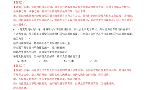 专题09历史唯物主义（练习）（解析版）_新高考复习资料_2024年新高考资料_二轮复习资料_2024年高考政治二轮复习讲练测（新教材新高考）_配套练习（原卷版+解析版）