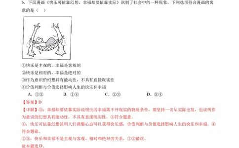 专题09历史唯物主义（练习）（解析版）_新高考复习资料_2024年新高考资料_二轮复习资料_2024年高考政治二轮复习讲练测（新教材新高考）_配套练习（原卷版+解析版）