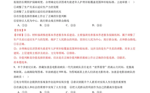 专题09历史唯物主义（练习）（解析版）_新高考复习资料_2024年新高考资料_二轮复习资料_2024年高考政治二轮复习讲练测（新教材新高考）_配套练习（原卷版+解析版）