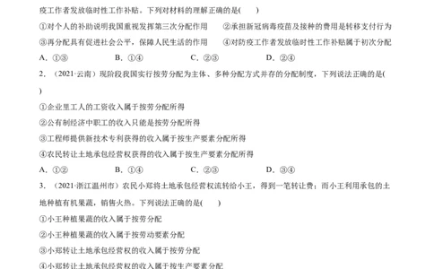 第04课我国的个人收入分配与社会保障（原卷版）(精练）_新高考复习资料_2022年新高考资料_2022年高考政治一轮复习讲练测（新教材新高考）