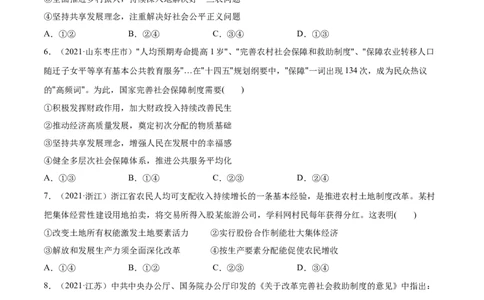 第04课我国的个人收入分配与社会保障（原卷版）(精练）_新高考复习资料_2022年新高考资料_2022年高考政治一轮复习讲练测（新教材新高考）