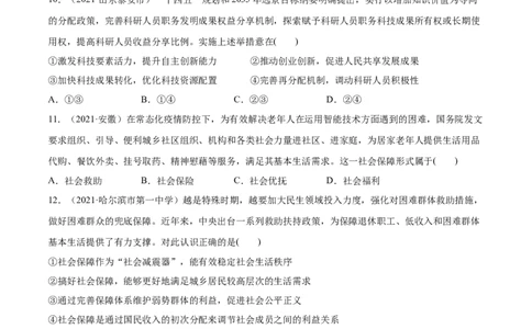 第04课我国的个人收入分配与社会保障（原卷版）(精练）_新高考复习资料_2022年新高考资料_2022年高考政治一轮复习讲练测（新教材新高考）