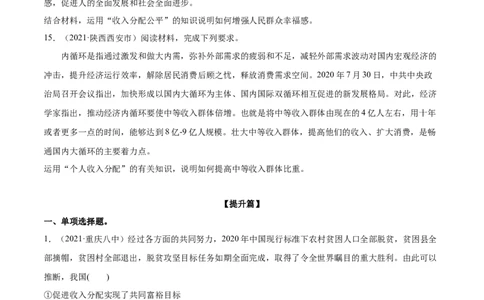 第04课我国的个人收入分配与社会保障（原卷版）(精练）_新高考复习资料_2022年新高考资料_2022年高考政治一轮复习讲练测（新教材新高考）