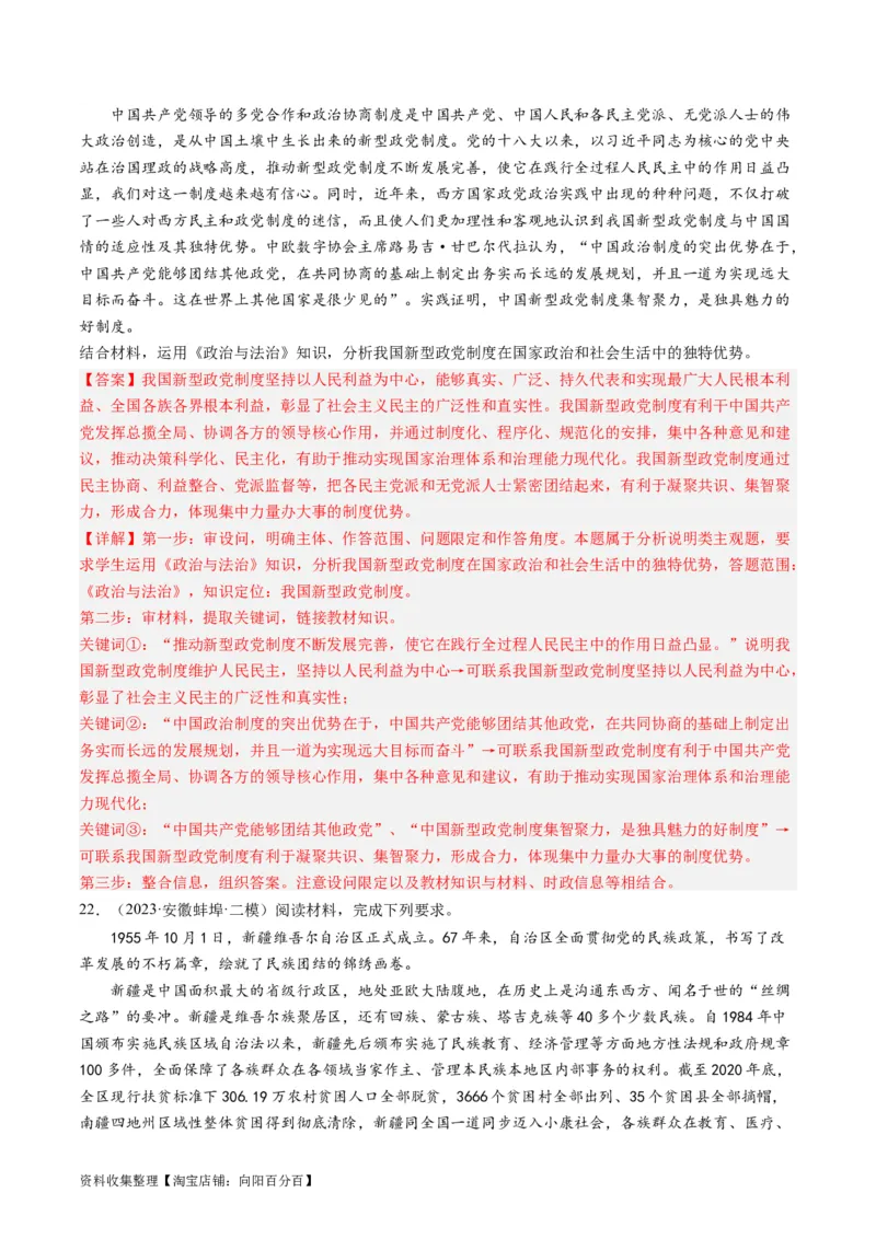 第六课我国的基本政治制度（好题过关）（解析版）_新高考复习资料_2024年新高考资料_一轮复习资料_完2024年高考政治一轮复习考点帮（课件+讲义+练习）（新教材新高考）_好题过关