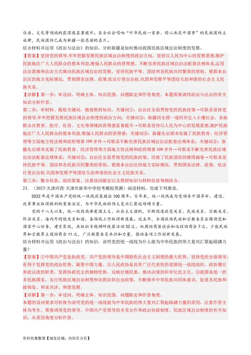 第六课我国的基本政治制度（好题过关）（解析版）_新高考复习资料_2024年新高考资料_一轮复习资料_完2024年高考政治一轮复习考点帮（课件+讲义+练习）（新教材新高考）_好题过关