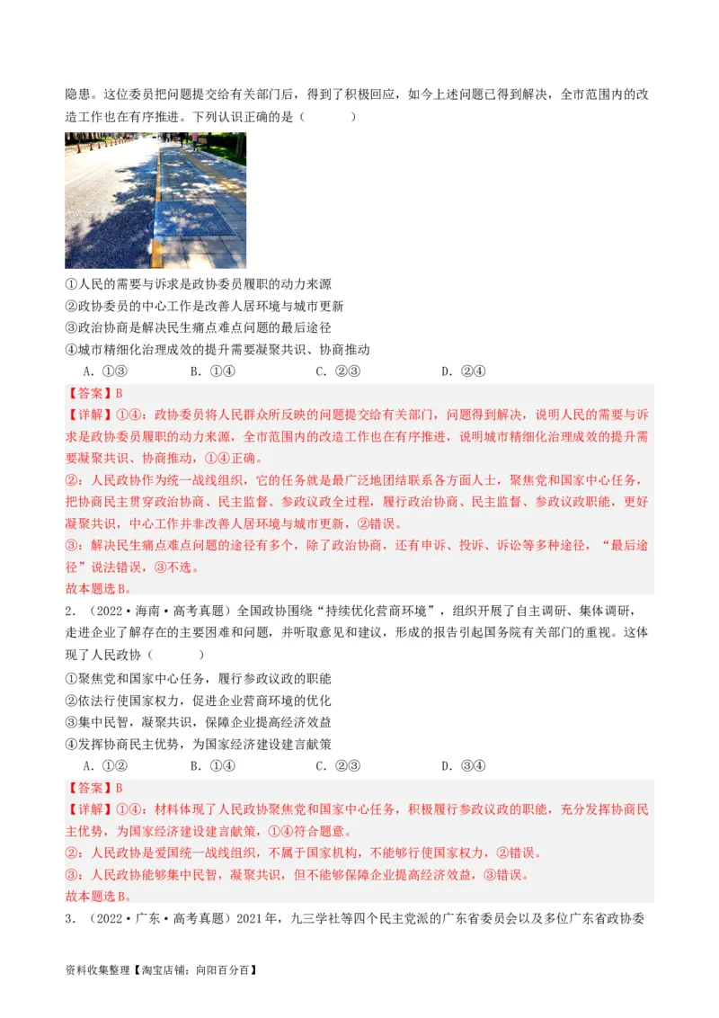 第六课我国的基本政治制度（好题过关）（解析版）_新高考复习资料_2024年新高考资料_一轮复习资料_完2024年高考政治一轮复习考点帮（课件+讲义+练习）（新教材新高考）_好题过关