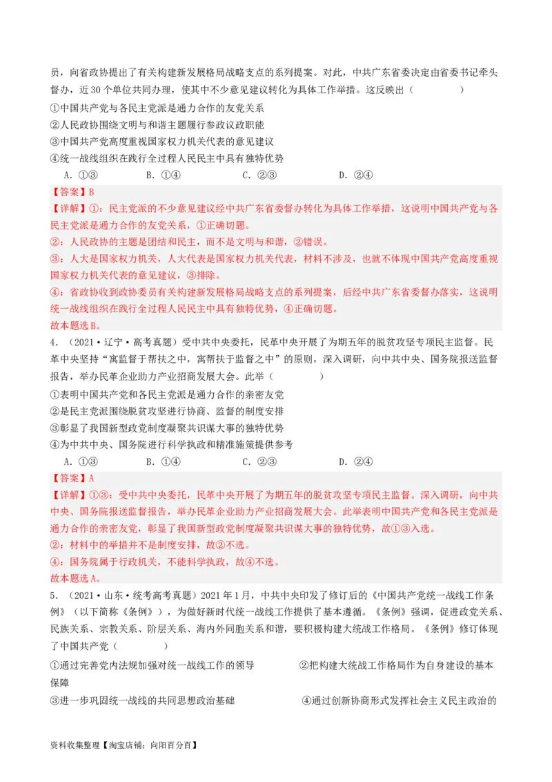 第六课我国的基本政治制度（好题过关）（解析版）_新高考复习资料_2024年新高考资料_一轮复习资料_完2024年高考政治一轮复习考点帮（课件+讲义+练习）（新教材新高考）_好题过关