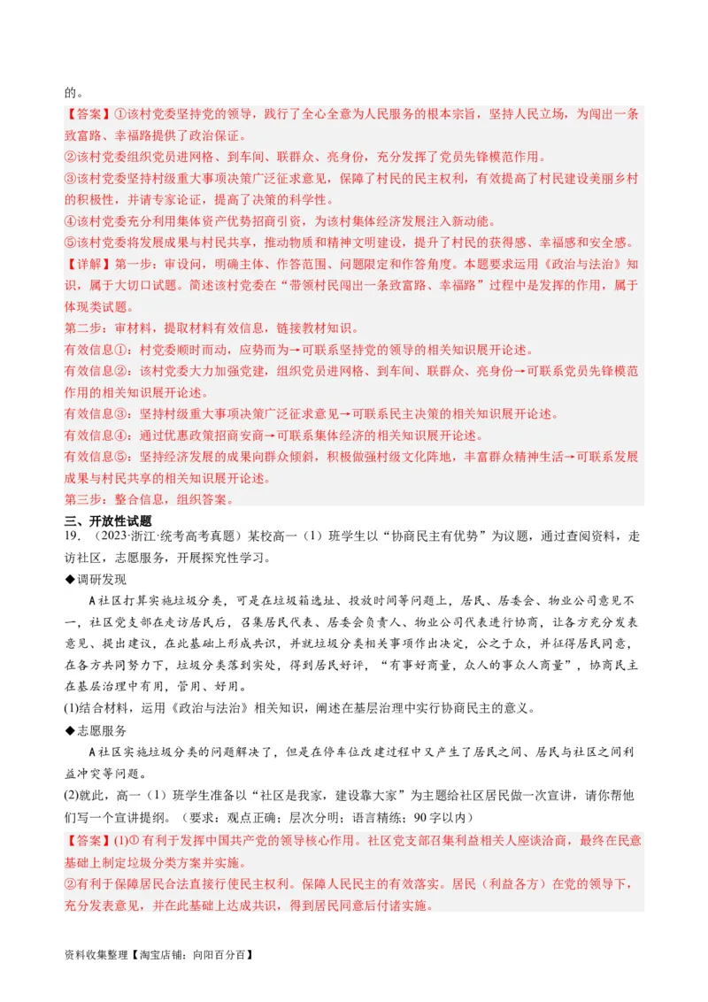 第六课我国的基本政治制度（好题过关）（解析版）_新高考复习资料_2024年新高考资料_一轮复习资料_完2024年高考政治一轮复习考点帮（课件+讲义+练习）（新教材新高考）_好题过关