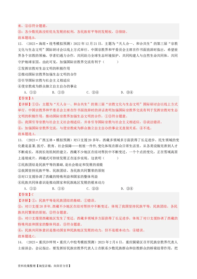 第六课我国的基本政治制度（好题过关）（解析版）_新高考复习资料_2024年新高考资料_一轮复习资料_完2024年高考政治一轮复习考点帮（课件+讲义+练习）（新教材新高考）_好题过关