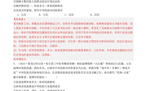 第六课我国的基本政治制度（好题过关）（解析版）_新高考复习资料_2024年新高考资料_一轮复习资料_完2024年高考政治一轮复习考点帮（课件+讲义+练习）（新教材新高考）_好题过关