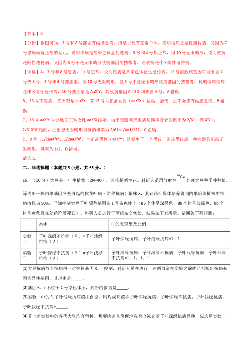 单元检测卷05基因的传递规律（解析版）_2024年新高考资料_1.2024一轮复习_2024年高考生物一轮复习考点通关卷（新高考通用）