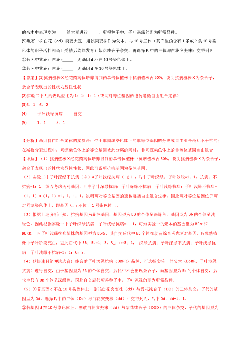 单元检测卷05基因的传递规律（解析版）_2024年新高考资料_1.2024一轮复习_2024年高考生物一轮复习考点通关卷（新高考通用）