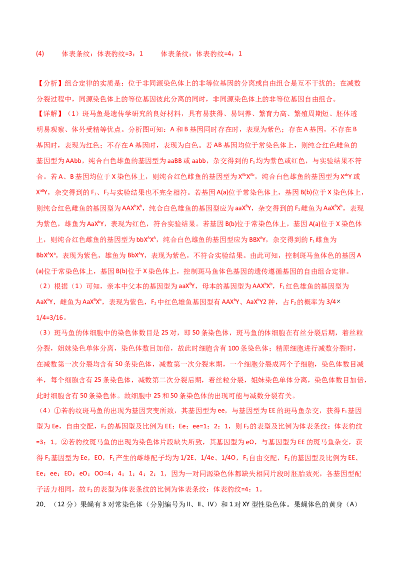 单元检测卷05基因的传递规律（解析版）_2024年新高考资料_1.2024一轮复习_2024年高考生物一轮复习考点通关卷（新高考通用）