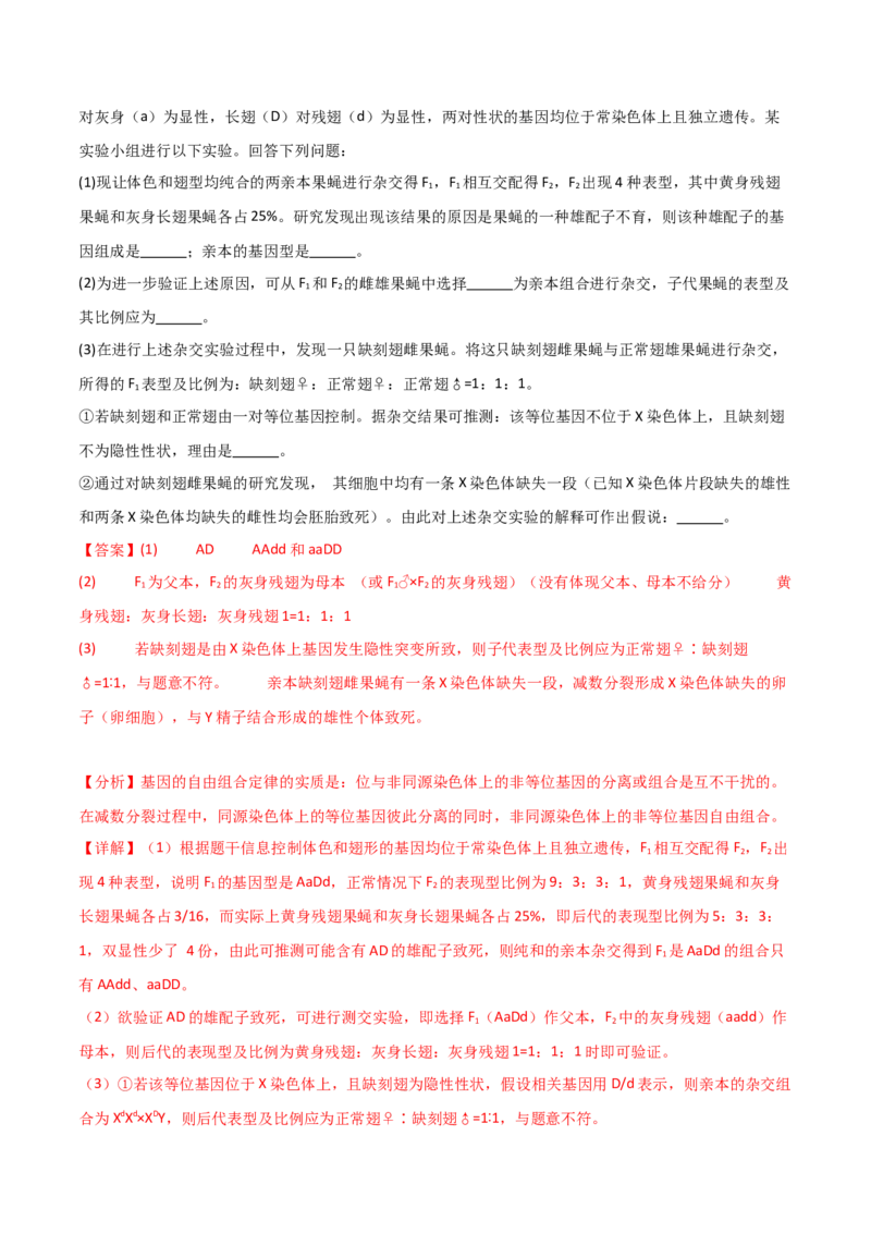 单元检测卷05基因的传递规律（解析版）_2024年新高考资料_1.2024一轮复习_2024年高考生物一轮复习考点通关卷（新高考通用）