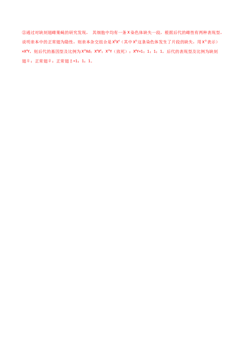 单元检测卷05基因的传递规律（解析版）_2024年新高考资料_1.2024一轮复习_2024年高考生物一轮复习考点通关卷（新高考通用）