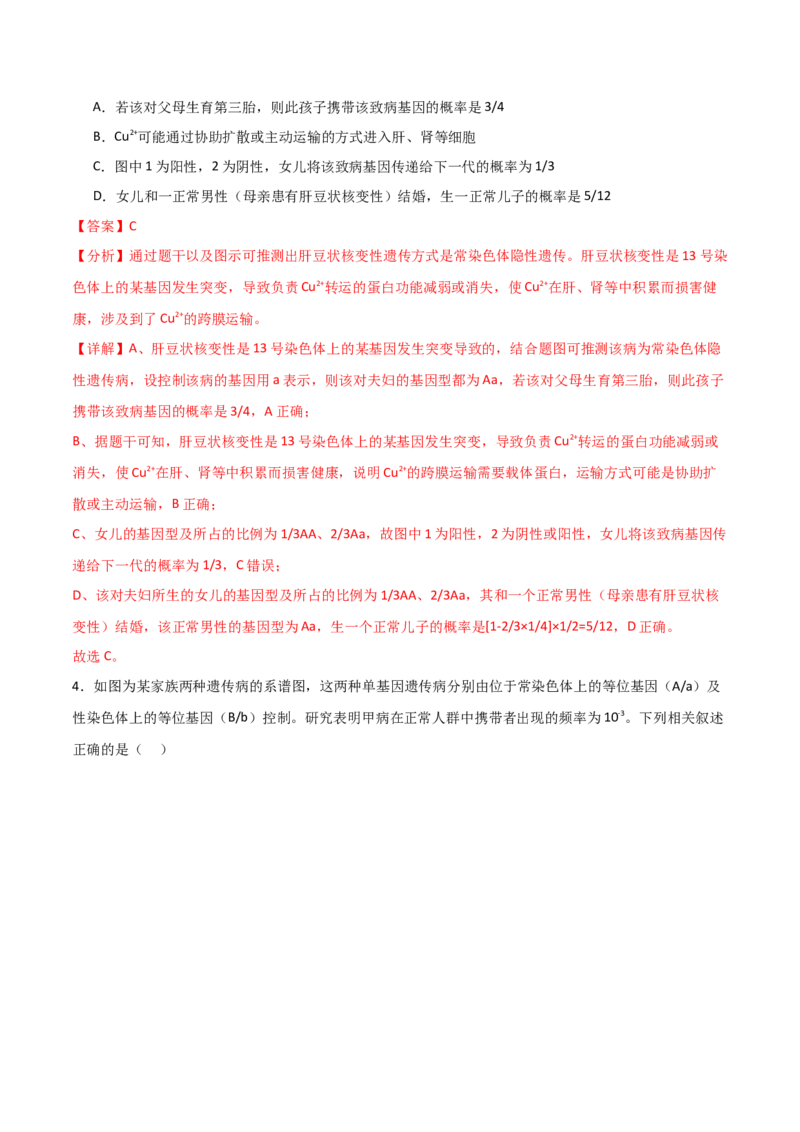 单元检测卷05基因的传递规律（解析版）_2024年新高考资料_1.2024一轮复习_2024年高考生物一轮复习考点通关卷（新高考通用）