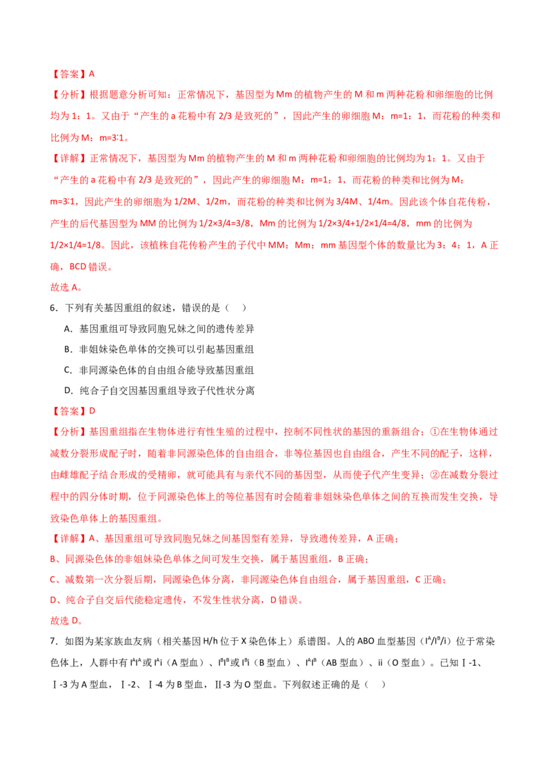 单元检测卷05基因的传递规律（解析版）_2024年新高考资料_1.2024一轮复习_2024年高考生物一轮复习考点通关卷（新高考通用）