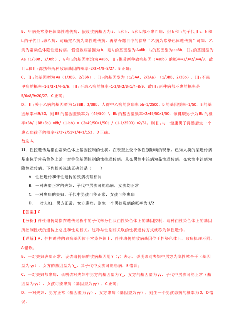 单元检测卷05基因的传递规律（解析版）_2024年新高考资料_1.2024一轮复习_2024年高考生物一轮复习考点通关卷（新高考通用）