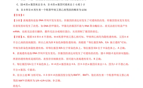 单元检测卷05基因的传递规律（解析版）_2024年新高考资料_1.2024一轮复习_2024年高考生物一轮复习考点通关卷（新高考通用）