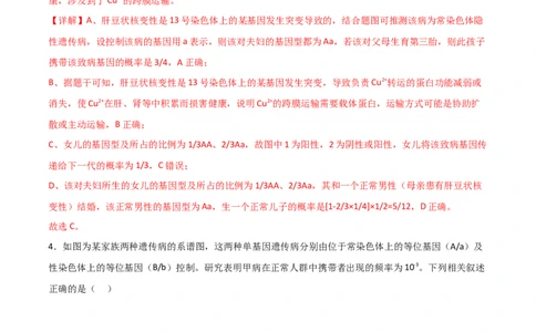 单元检测卷05基因的传递规律（解析版）_2024年新高考资料_1.2024一轮复习_2024年高考生物一轮复习考点通关卷（新高考通用）